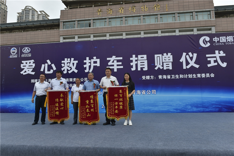 上汽集团、上海烟草集团爱心救护车捐赠活动在海南、青海两地同时进行