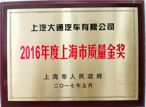 与时代同行，上汽大通赢得“上海企业创新文化二十佳品牌”称号
