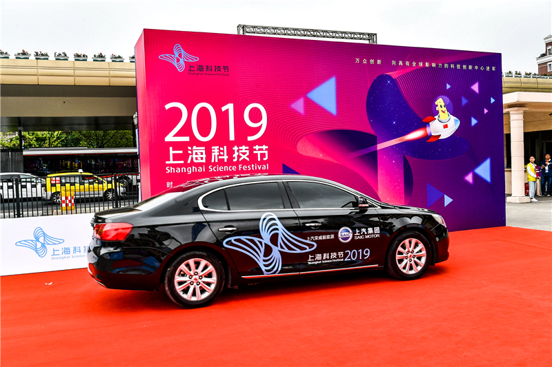 全球首款L3级别智能驾驶量产车 上汽荣威MARVEL X“助阵”上海科技节