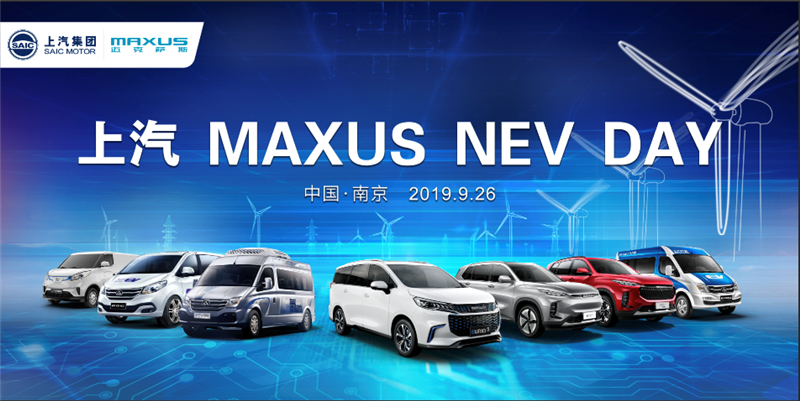 前瞻科技引领低碳出行  首款纯电动家旅MPV上汽MAXUS EUNIQ 5正式下线