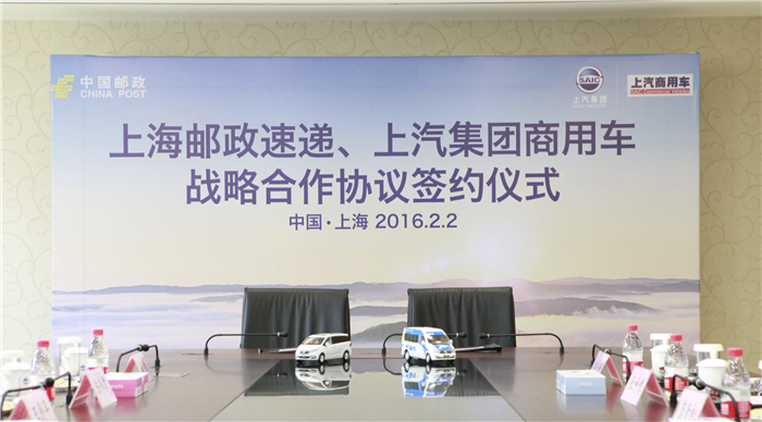 上汽集团与上海邮政形成战略合作 300台EV80“绿色”新能源大单成亮点